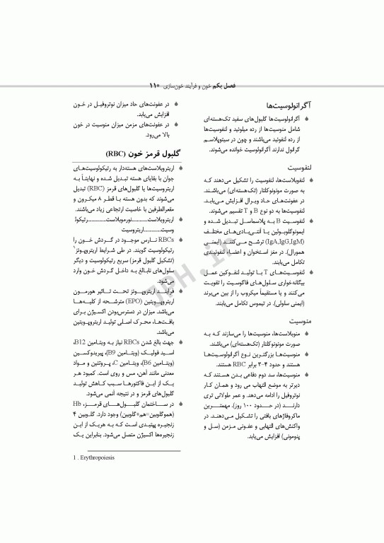 خون‌شناسی و انتقال خون برای اتاق عمل