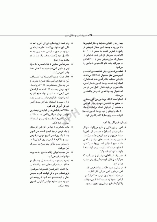 خون‌شناسی و انتقال خون برای اتاق عمل