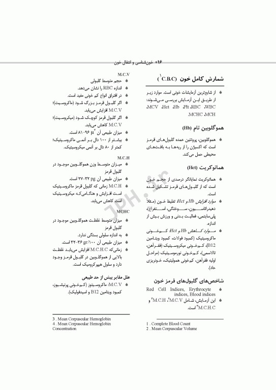 خون‌شناسی و انتقال خون برای اتاق عمل