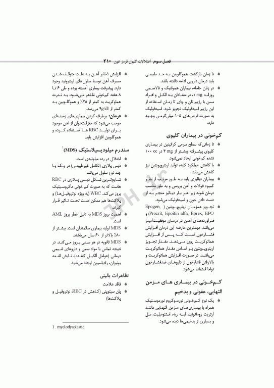 خون‌شناسی و انتقال خون برای اتاق عمل