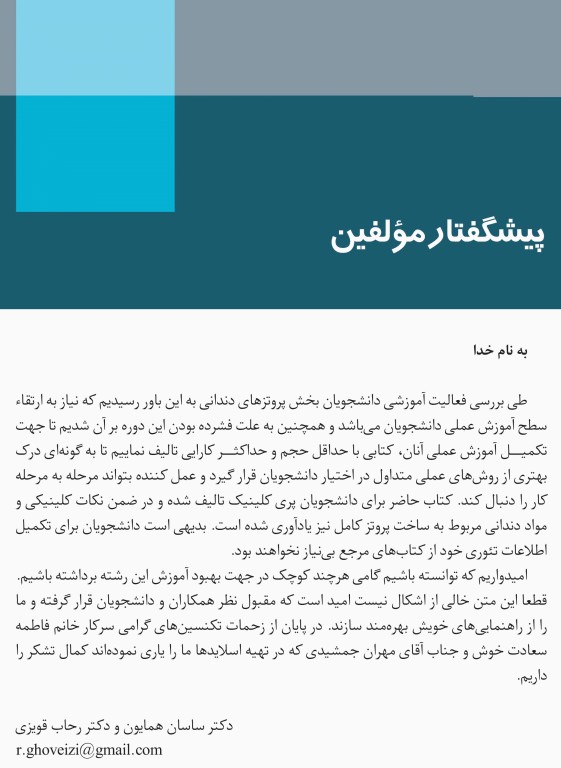 اصول و مبانی کاربردی در ساخت پروتز کامل