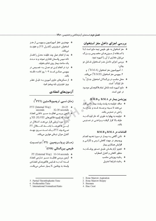 خون‌شناسی و انتقال خون برای اتاق عمل