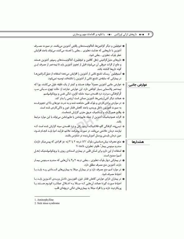 داروهای ترالی اورژانس با تکیه بر اقدامات مهم پرستاری
