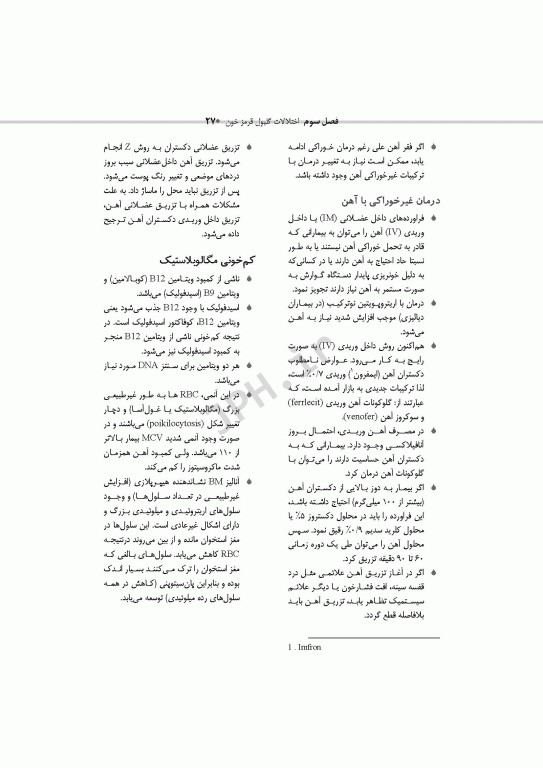 خون‌شناسی و انتقال خون برای اتاق عمل