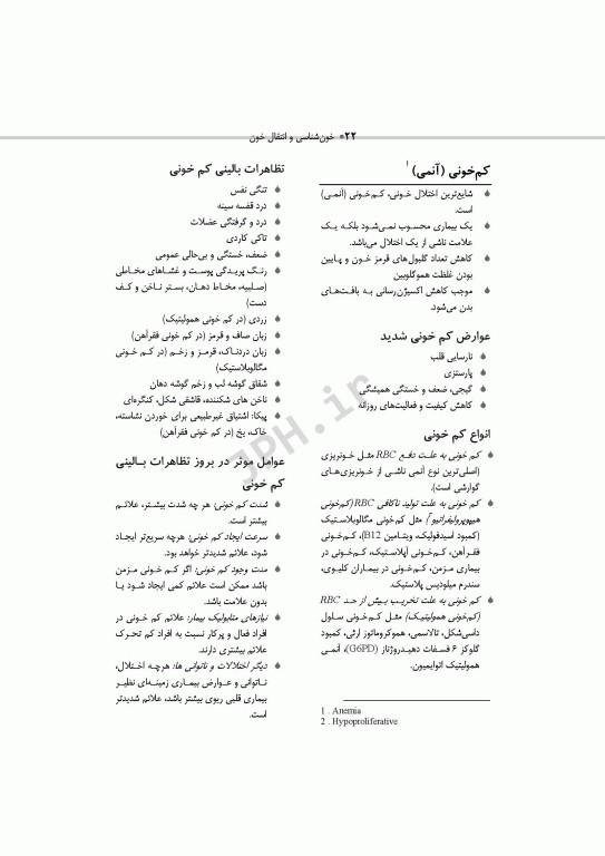 خون‌شناسی و انتقال خون برای اتاق عمل