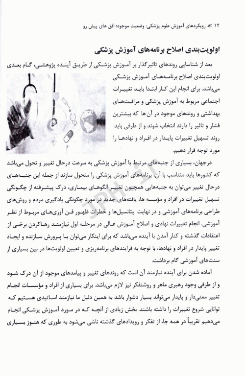 رویکردهای آموزش علوم پزشکی