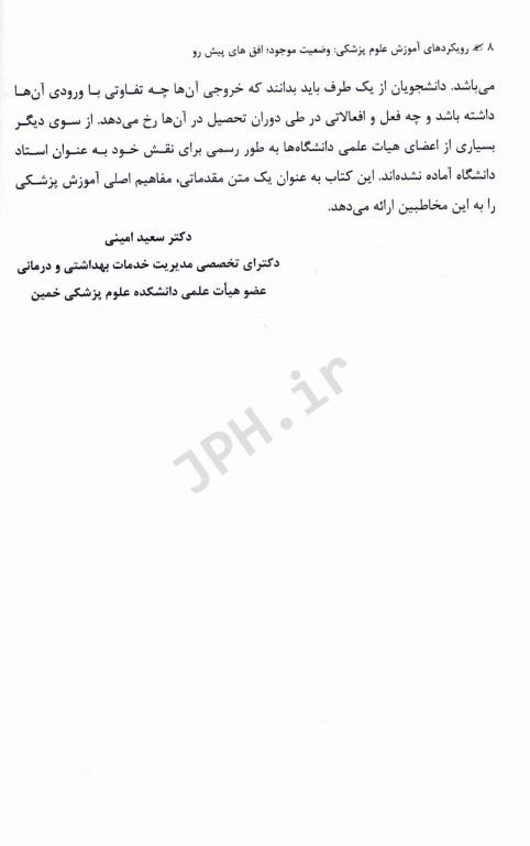 رویکردهای آموزش علوم پزشکی