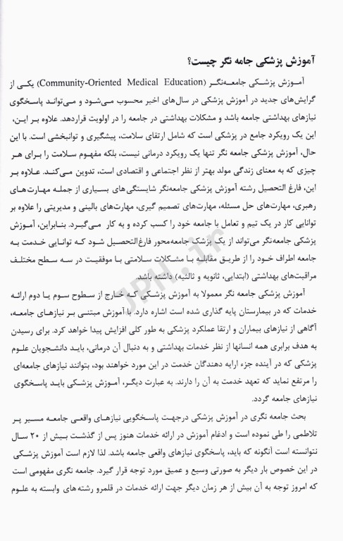 رویکردهای آموزش علوم پزشکی