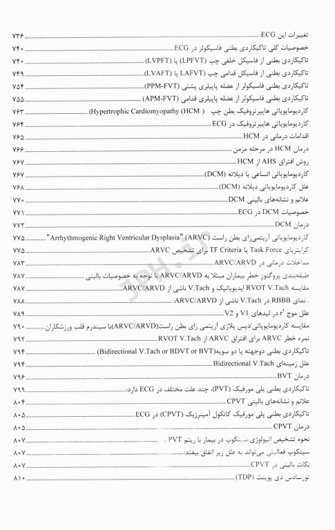 تفسیر نوار قلب ECG از پایه تا پیشرفته