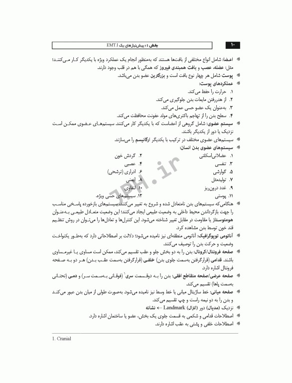 مروری بر اورژانس‌های پیش بیمارستانی مظفر محمدی