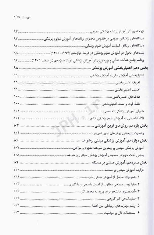 رویکردهای آموزش علوم پزشکی