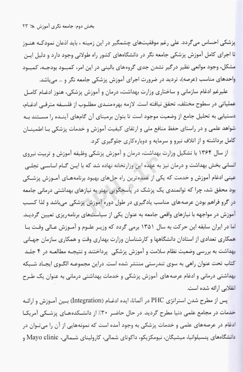 رویکردهای آموزش علوم پزشکی