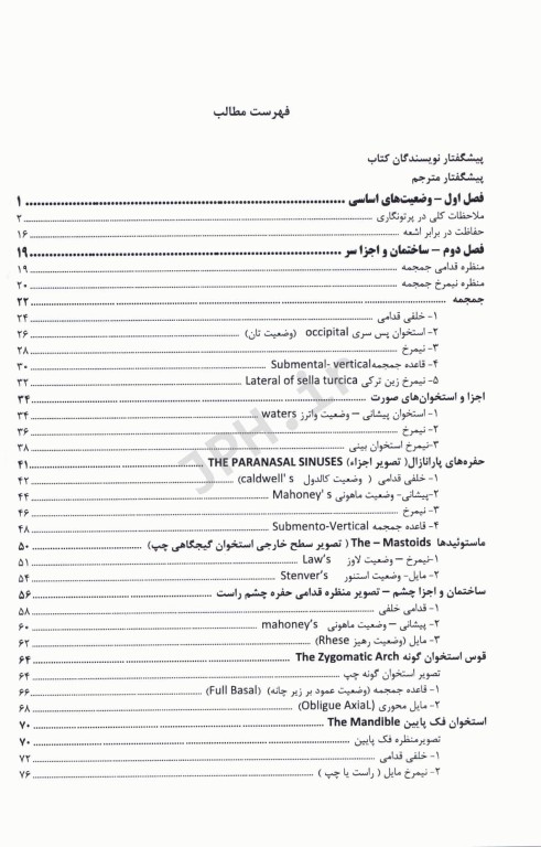 تکنیک‌های رادیوگرافی پرتونگاری کامل از اندام‌های بدن