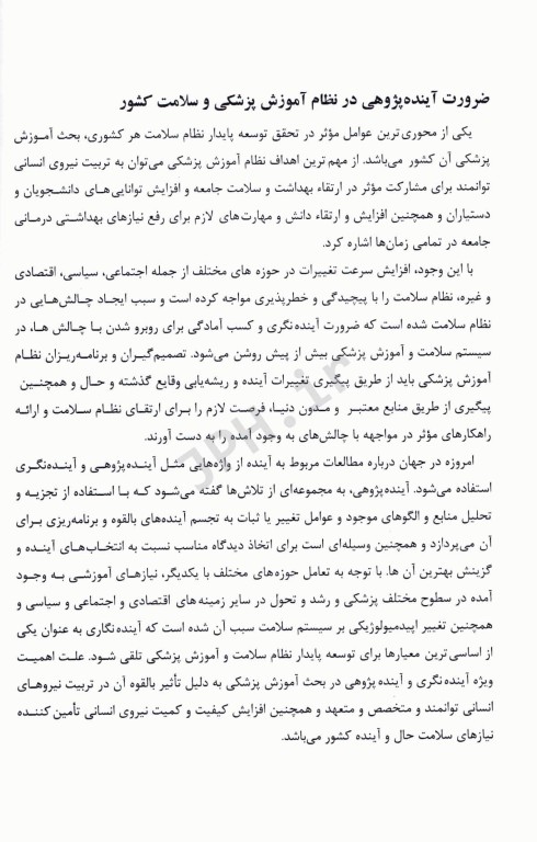 رویکردهای آموزش علوم پزشکی