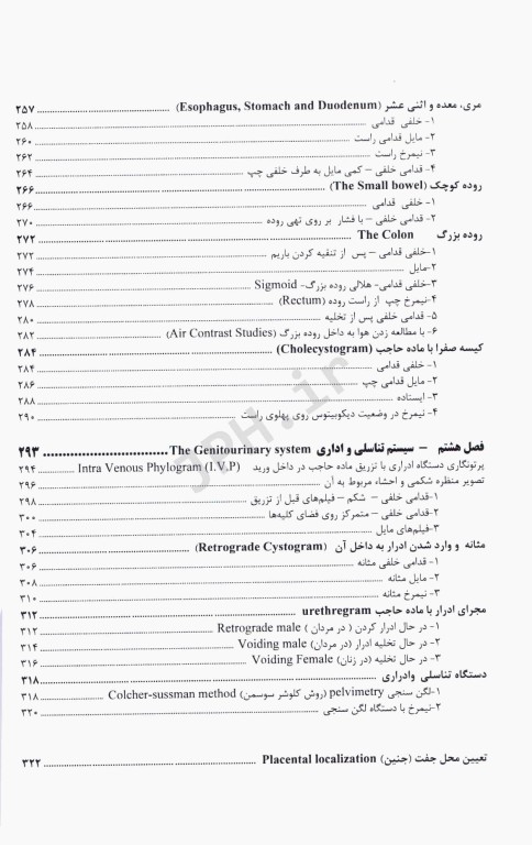تکنیک‌های رادیوگرافی پرتونگاری کامل از اندام‌های بدن