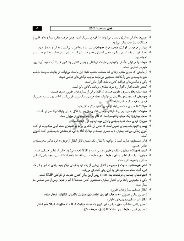 مروری بر اورژانس‌های پیش بیمارستانی مظفر محمدی