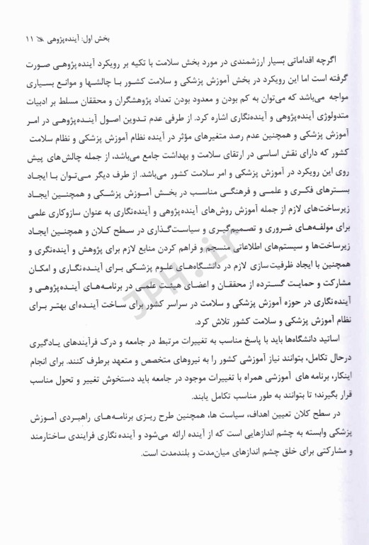 رویکردهای آموزش علوم پزشکی