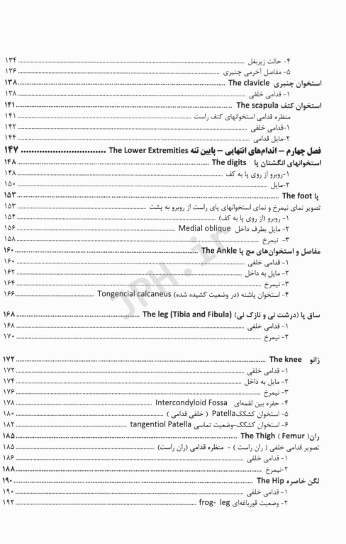 تکنیک‌های رادیوگرافی پرتونگاری کامل از اندام‌های بدن