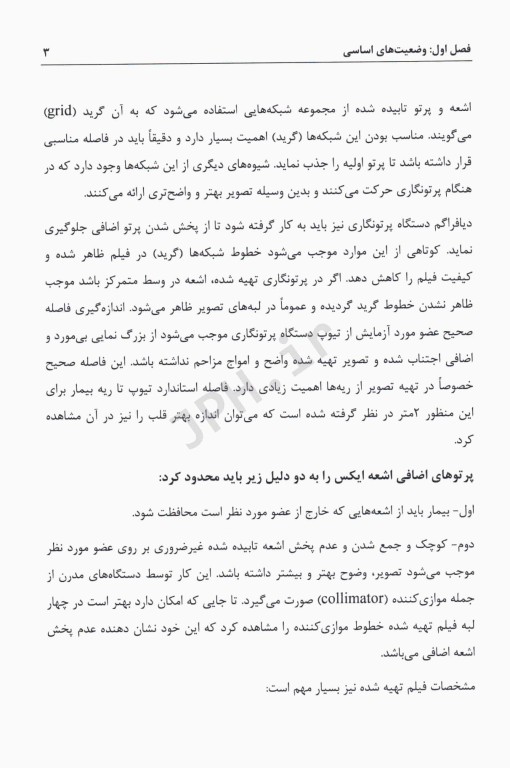 تکنیک‌های رادیوگرافی پرتونگاری کامل از اندام‌های بدن