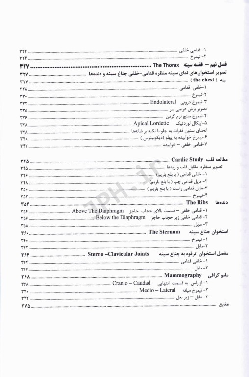 تکنیک‌های رادیوگرافی پرتونگاری کامل از اندام‌های بدن