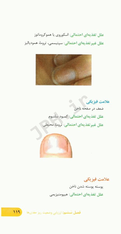 راهنمای جامع معاینات بالینی متمرکز بر تغذیه در نوزادان، کودکان، نوجوانان و بزرگسالان