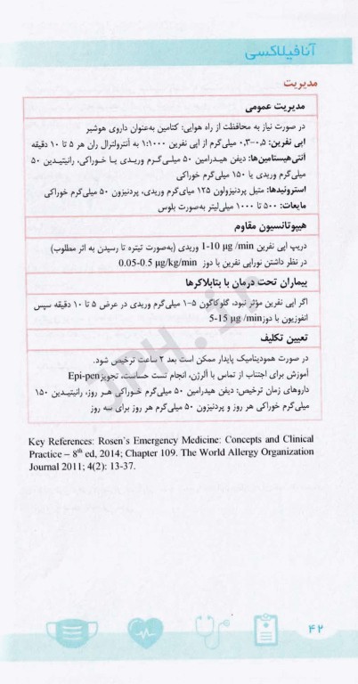 دستنامه طب اورژانس اوتاوا