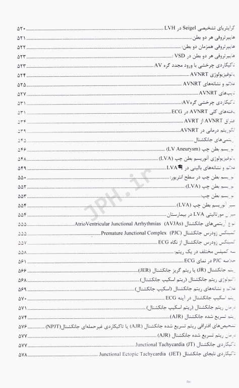 تفسیر نوار قلب ECG از پایه تا پیشرفته