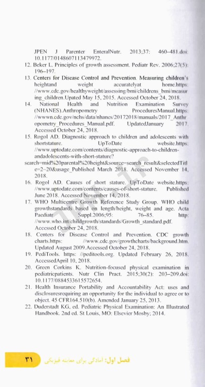 راهنمای جامع معاینات بالینی متمرکز بر تغذیه در نوزادان، کودکان، نوجوانان و بزرگسالان