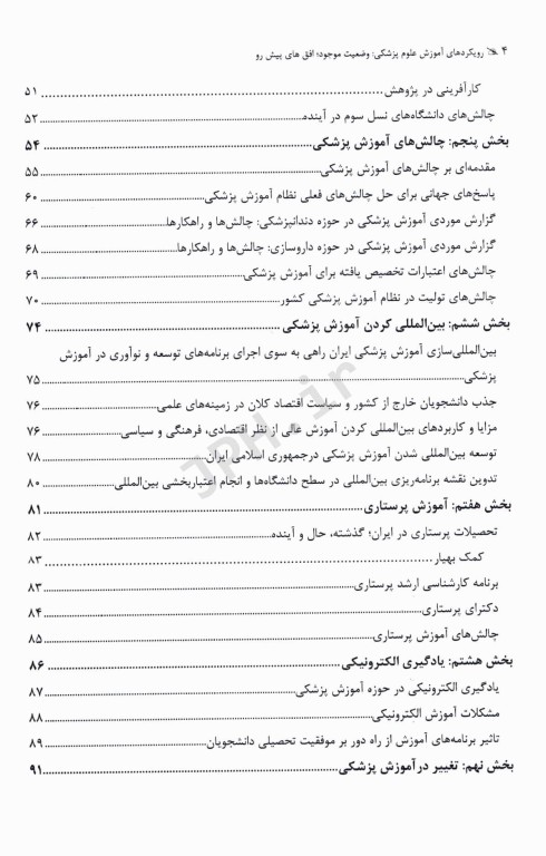 رویکردهای آموزش علوم پزشکی