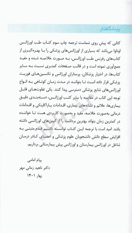 دستنامه طب اورژانس اوتاوا