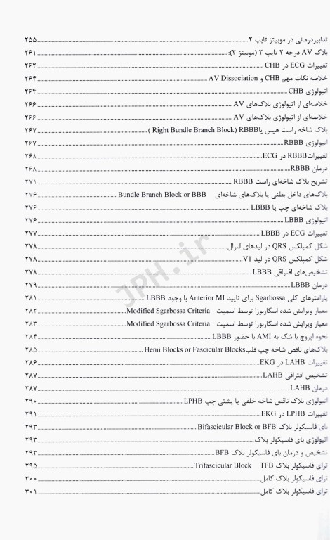 تفسیر نوار قلب ECG از پایه تا پیشرفته