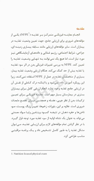 راهنمای جامع معاینات بالینی متمرکز بر تغذیه در نوزادان، کودکان، نوجوانان و بزرگسالان