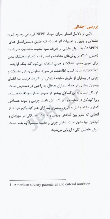 راهنمای جامع معاینات بالینی متمرکز بر تغذیه در نوزادان، کودکان، نوجوانان و بزرگسالان