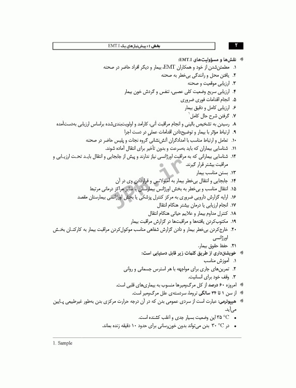 مروری بر اورژانس‌های پیش بیمارستانی مظفر محمدی