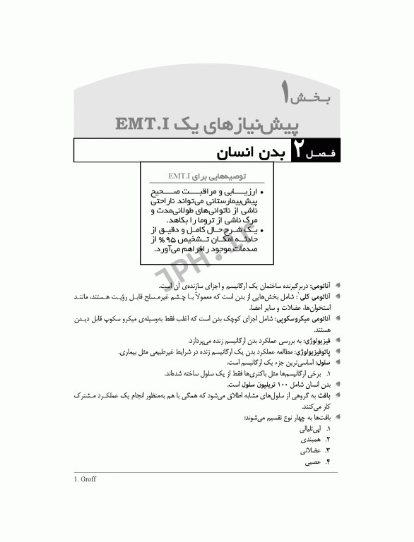 مروری بر اورژانس‌های پیش بیمارستانی مظفر محمدی