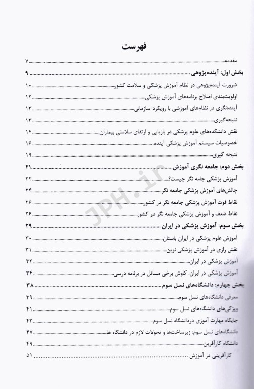 رویکردهای آموزش علوم پزشکی