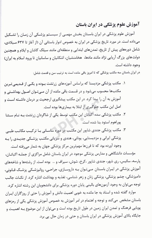 رویکردهای آموزش علوم پزشکی