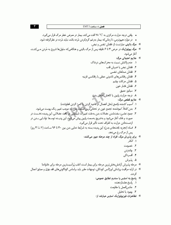 مروری بر اورژانس‌های پیش بیمارستانی مظفر محمدی