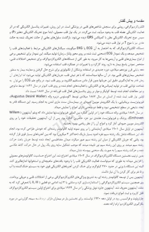 تفسیر نوار قلب ECG از پایه تا پیشرفته