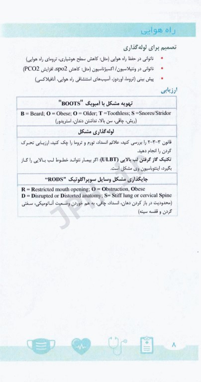 دستنامه طب اورژانس اوتاوا