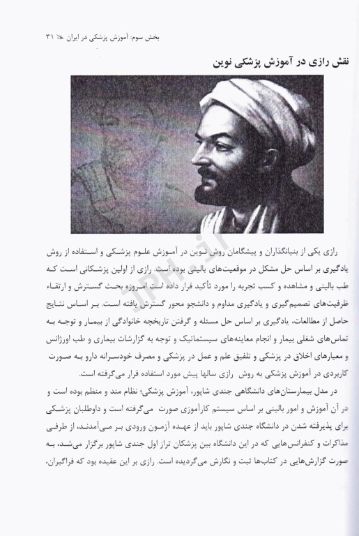 رویکردهای آموزش علوم پزشکی