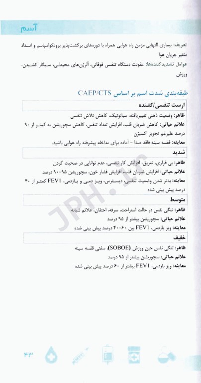 دستنامه طب اورژانس اوتاوا