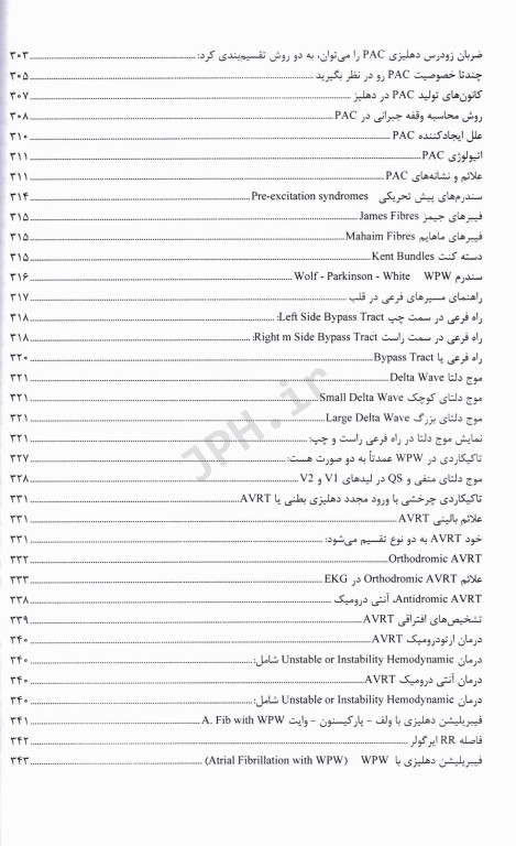 تفسیر نوار قلب ECG از پایه تا پیشرفته