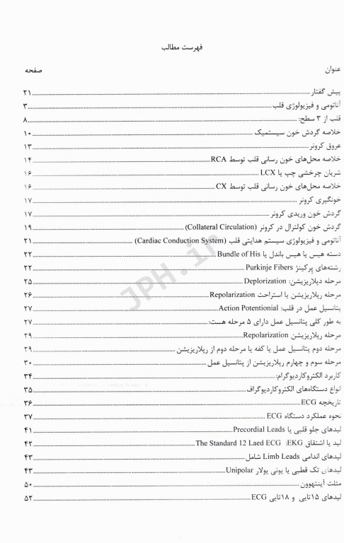 تفسیر نوار قلب ECG از پایه تا پیشرفته