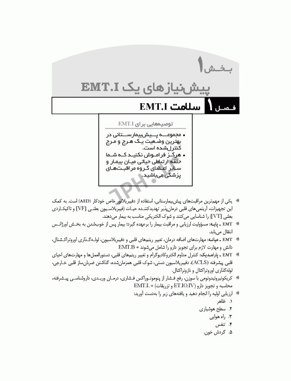 مروری بر اورژانس‌های پیش بیمارستانی مظفر محمدی