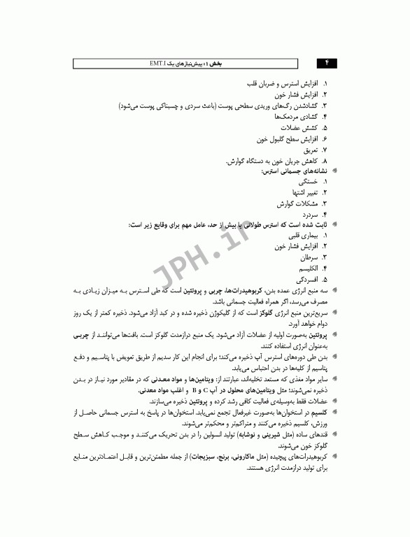 مروری بر اورژانس‌های پیش بیمارستانی مظفر محمدی