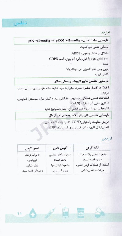 دستنامه طب اورژانس اوتاوا