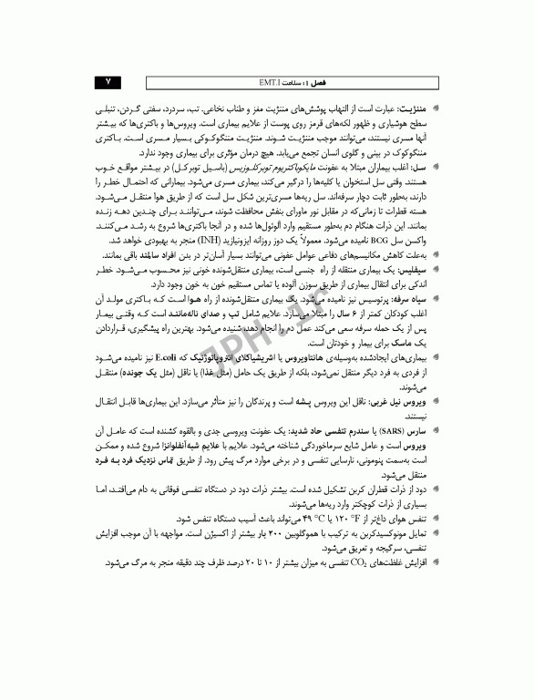 مروری بر اورژانس‌های پیش بیمارستانی مظفر محمدی