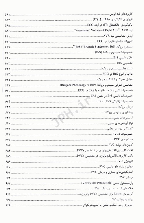 تفسیر نوار قلب ECG از پایه تا پیشرفته