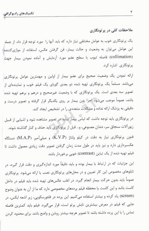 تکنیک‌های رادیوگرافی پرتونگاری کامل از اندام‌های بدن